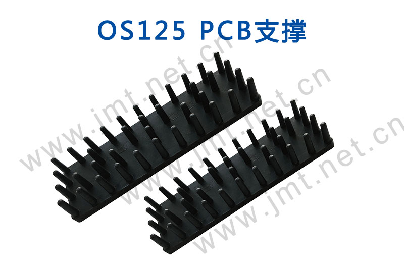 OS125 PCB支撑