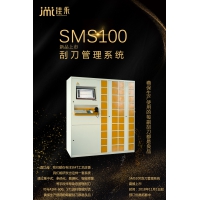 又见双十一，SMS100刮刀管理系统优惠预订中