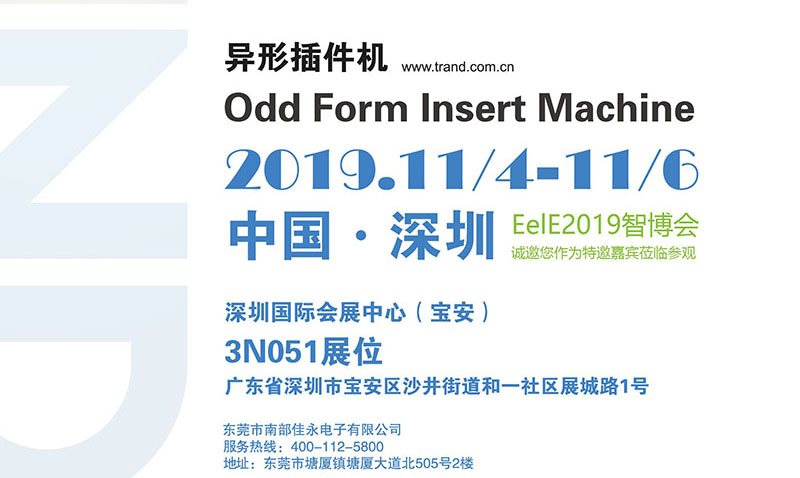 佳永与您相约11月4日第五届深圳智博会