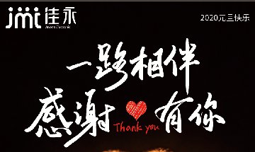 2020年南部佳永元旦放假通知