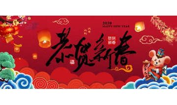 2020年佳永春节放假时间安排