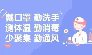 关于做好2021年春节假期新冠疫情防控的倡议书