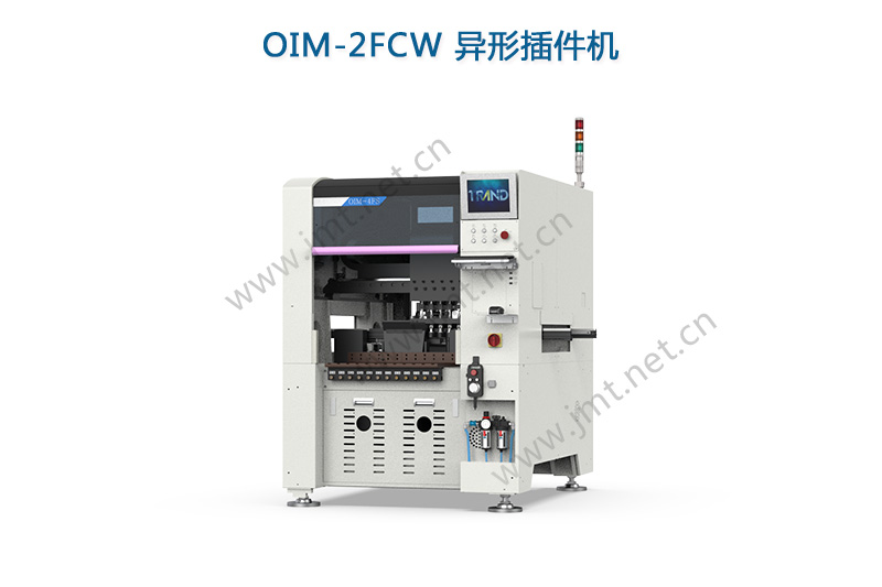 OIM-2FC-W异形插件机